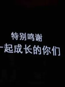阴阳怪气：闲鱼主播又自闭