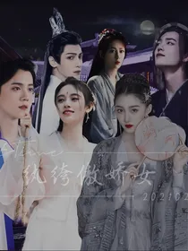 纨绔傲娇世子妃