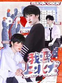 TNT：我要上北大！