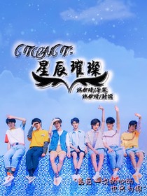 TNT：星辰璀璨