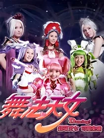 舞法天女之墨兰天女