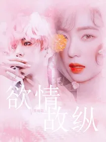 贺峻霖：欲情故纵