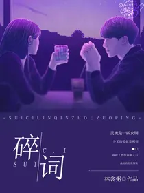 碎词