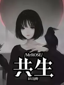 MrROSE：共生