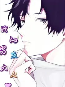 我的女朋友大人
