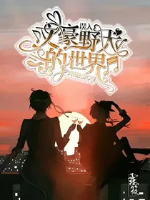 误入文豪野犬的世界