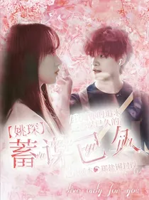 姚琛：蓄谋已久