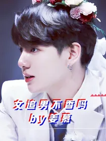 BTS：女追男不香吗？