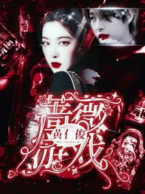 黄仁俊：蔷薇游戏