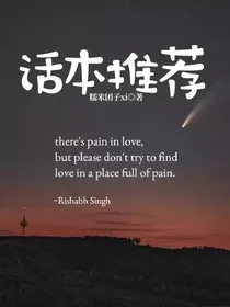 话本推荐