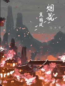 烟花焦糖风