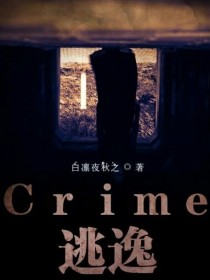 Crime逃逸