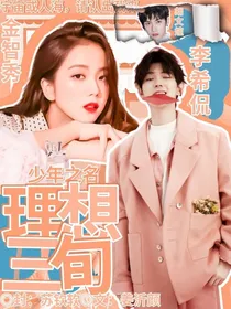 少年之名：理想三旬