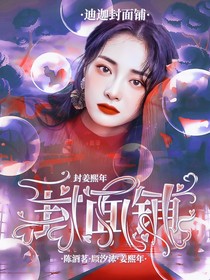 迪迦封面铺