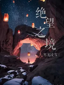 青春季4：绝望之境