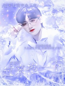 宋亚轩：过来抱一下-d907