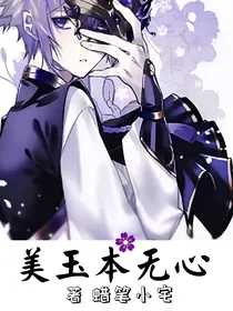美玉本无心