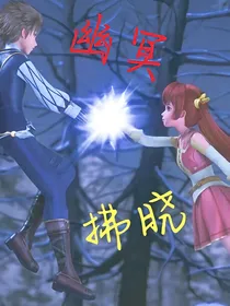 洛林：幽冥拂晓（星学院续写）