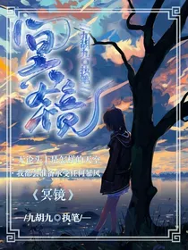 冥镜