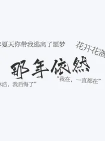 那年依然