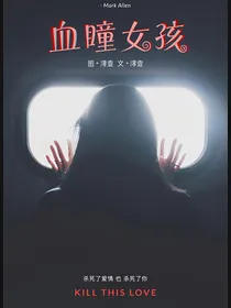 EXO血瞳女孩-d878