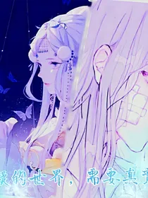 虚拟的世界，需要真实