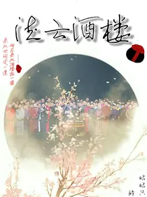 德云酒楼