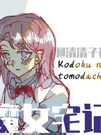 魔女宅记