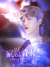 范丞丞：紧急情报