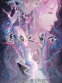 潇漓之穿古