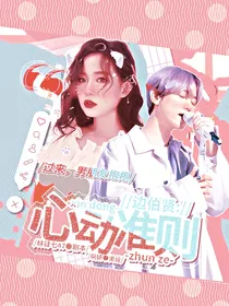 边伯贤：心动准则
