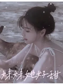 妹妹她好甜-d448