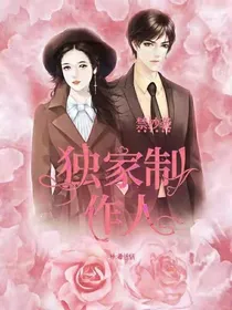 独家制作人