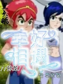 孙龙：幸好相遇