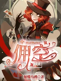 佣空：WolfButler