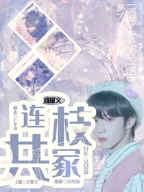 刘耀文：连枝共冢