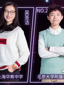 最强大脑之拂晓
