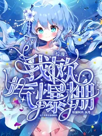 综漫：我欧气爆棚