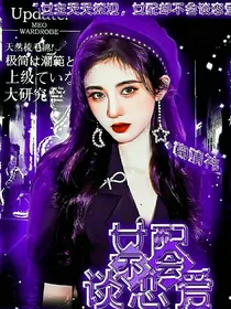 女配不会谈恋爱