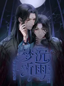 梦沉听雨