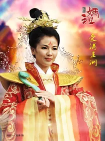妈祖之我只为你