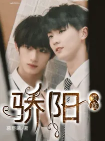 如沐骄阳