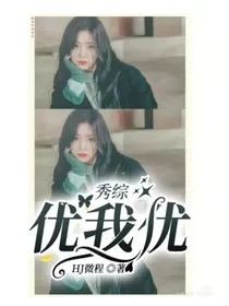 秀综：优我优-d512