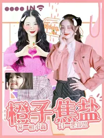 橙子焦盐
