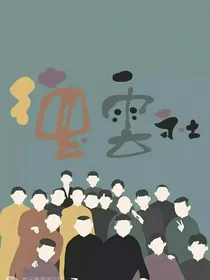 德云社：我在大佬面前当戏精