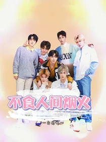 SKY：不食人间烟火