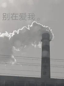 执子之手与子共生
