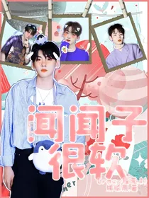 （all闻）翟潇闻：闻闻子很软