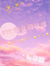 BTS：爱意满分值