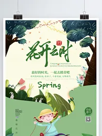 开联之瞬间的相遇